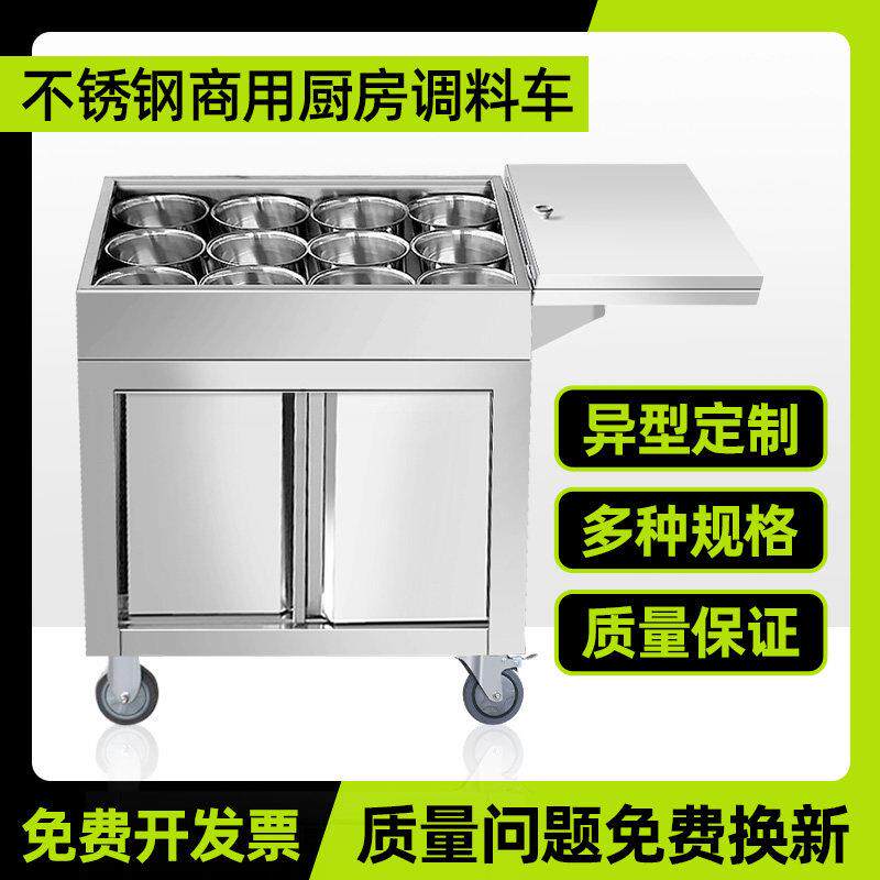 不锈钢调料车厨房饭店餐厅移动调味台摆摊车商用调味车焊接手推车