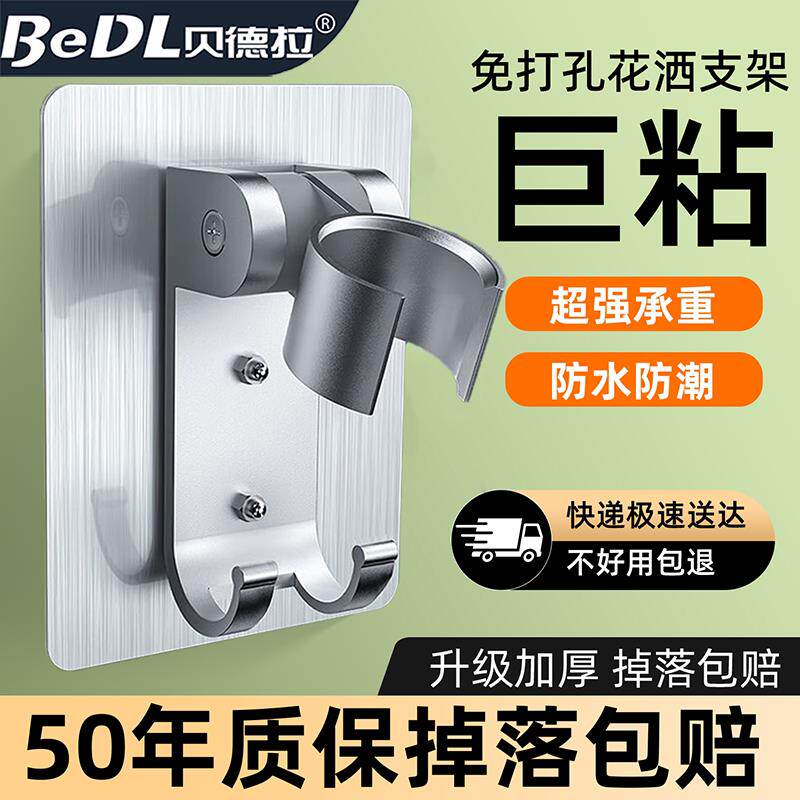 贝德拉免打孔花洒支架浴室固定神器可调节喷头挂座墙座淋浴固定器