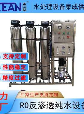 学校用直饮水250H/0.25吨RO反渗透去离子水处理东莞水处理设备