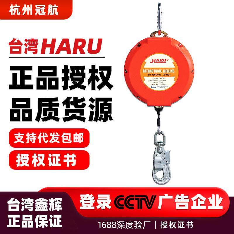 台湾鑫辉HARUHB高空作业自锁器6米10米30米国标haru缓降防坠器
