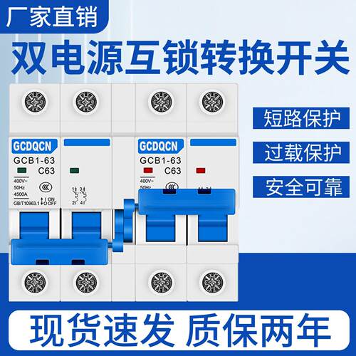 格驰互锁断路器220V断路器63A100A125A双电源转换空开空开380V