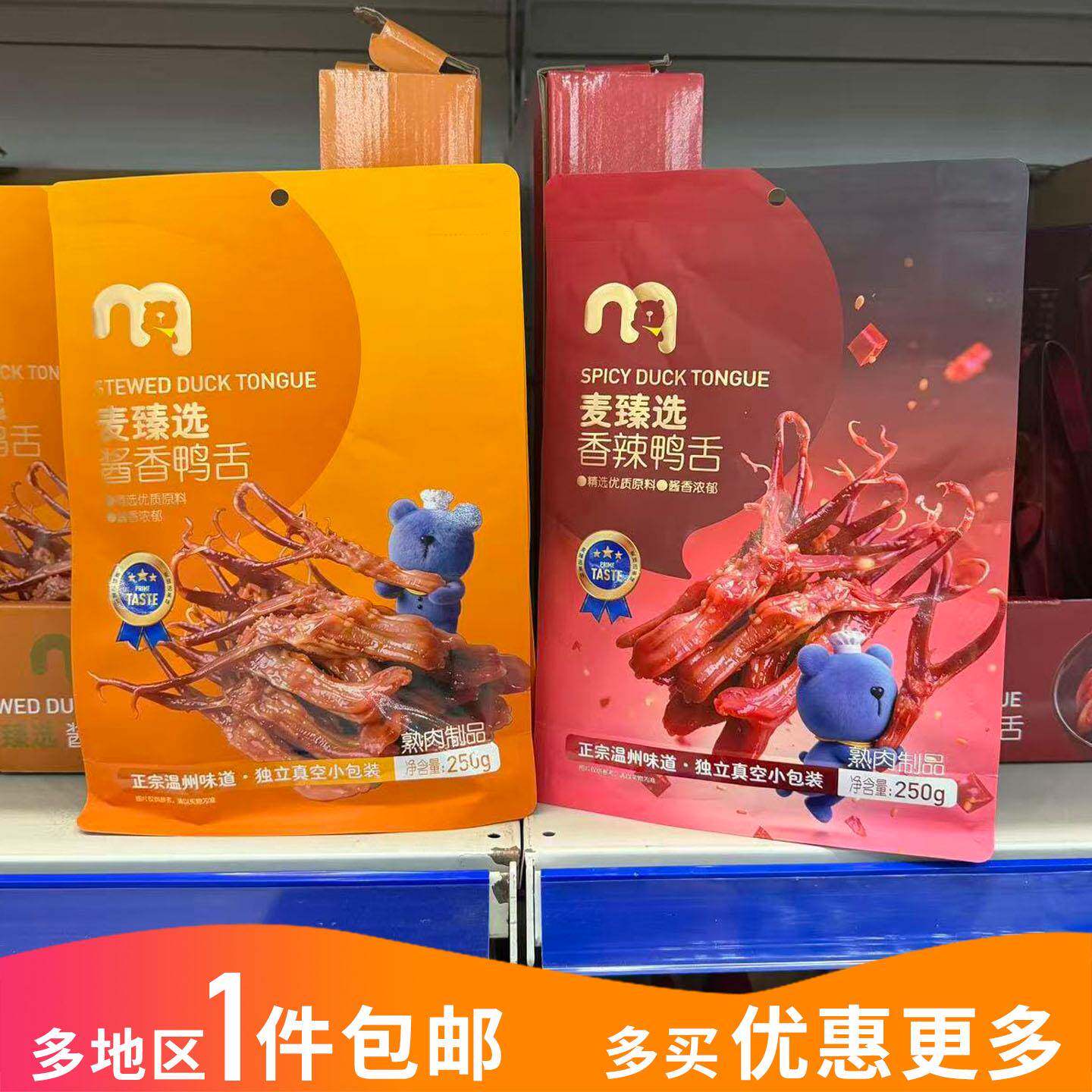 麦德龙麦臻选香辣酱香鸭舌袋装250g温州特色独立包装鸭肉零食即食
