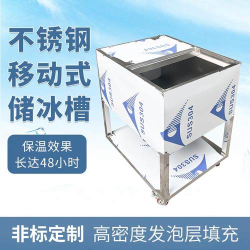 不锈钢移动冰槽持久保温奶茶店咖啡厅酒吧嵌入式冰池瑞幸储冰槽
