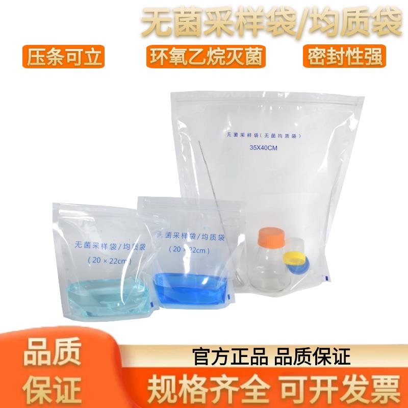 云程一次性无菌采样袋带压条无菌均质袋取样液体气体样品袋水质水