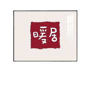 表箱装饰画总闸开关电表箱感电箱盖面板画挂画2022年新款薇妍