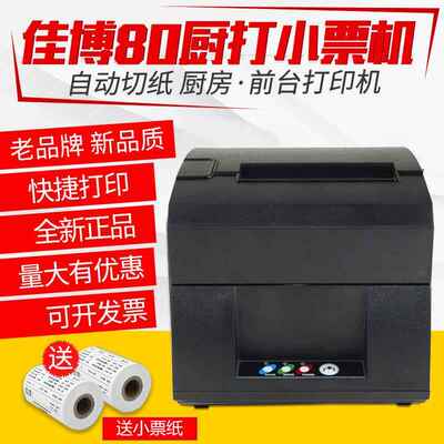 佳博L80160II热敏票据打印机厨打餐饮超市商场收银高效商用便携式