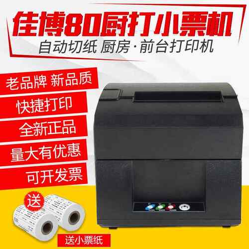 佳博L80160II热敏票据打印机厨打餐饮超市商场收银高效商用便携式