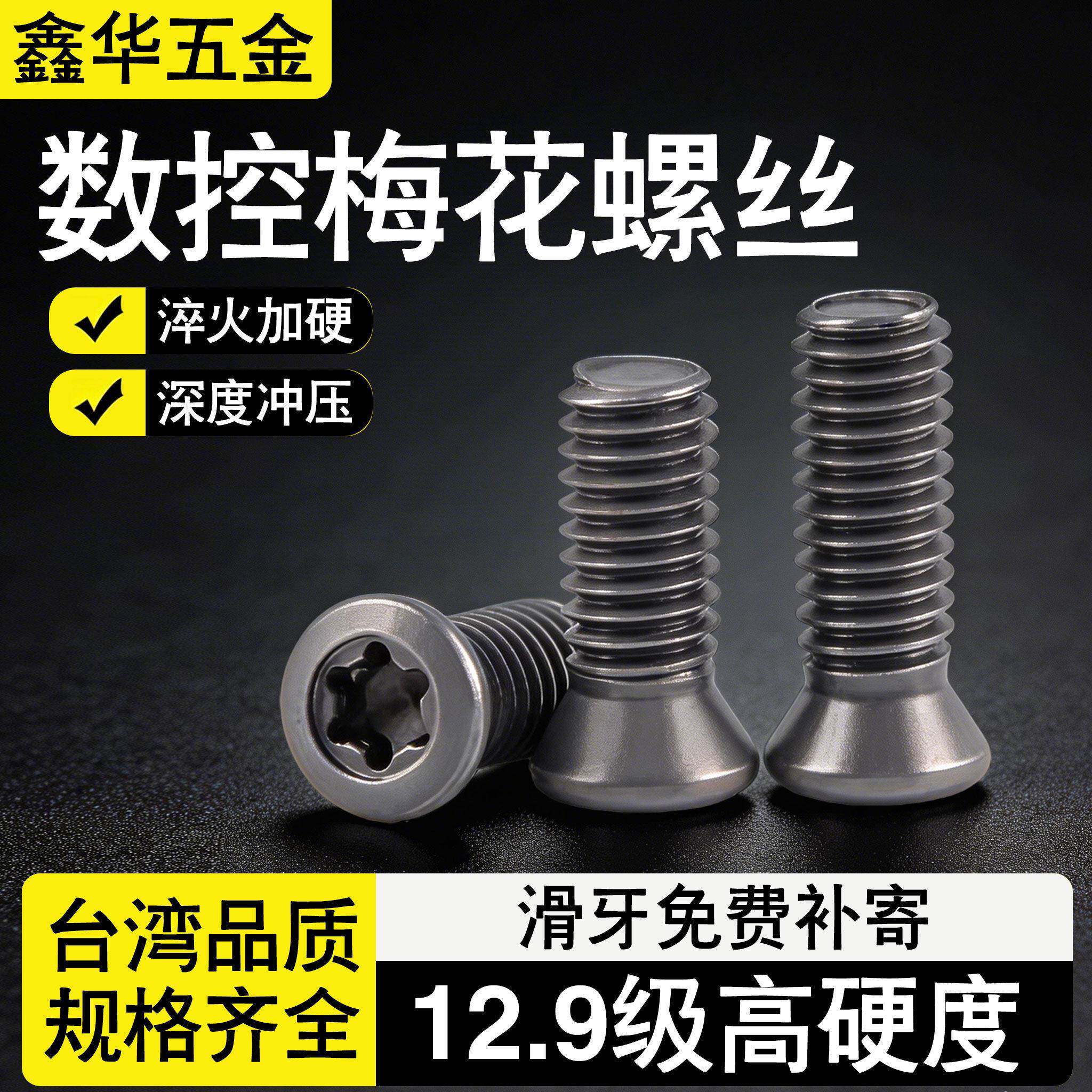 刀杆梅花螺丝12.9级数控铣刀刀盘刀片M1.6/2/2.5/3/4/5内六角螺钉