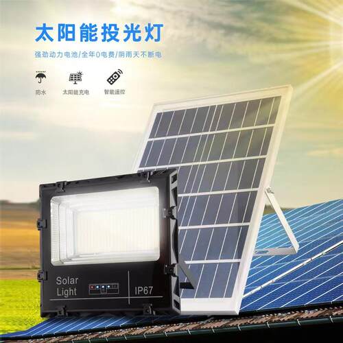户外灯家用庭院灯新农村光伏路灯led大功率投光灯IP67防水