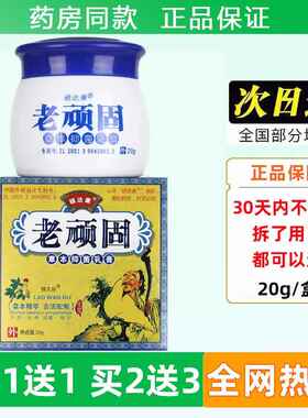 顽达康本老顽固草抑菌乳膏30g品/盒皮软肤官方正外用抑ZGP菌膏旗