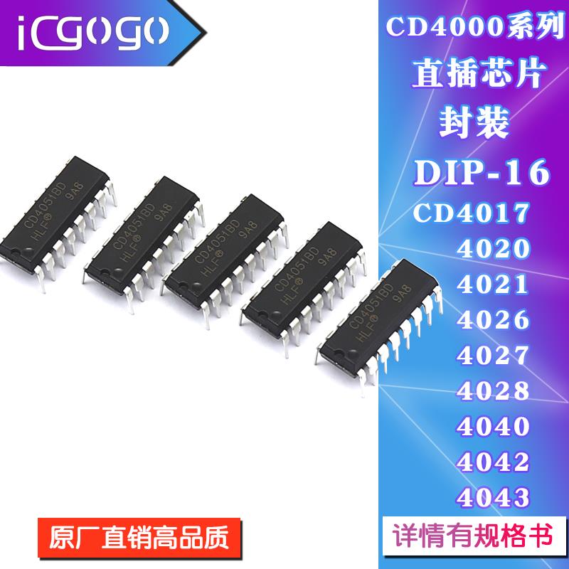 CD4017B 4020 4021 4026 4027 4028 4040 4042 4043 IC芯片DIP-16