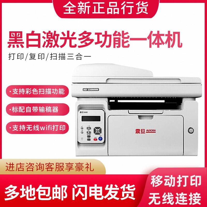 震旦AD228MWC 220MNW黑白激光打印复印扫描无线多功能一体机办公
