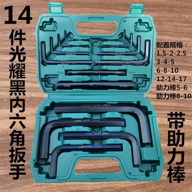 14件内六角扳手套装 内六方6棱六角螺丝刀工具万能板手自动六边形