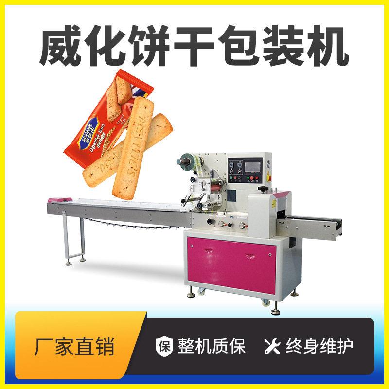 全自动食品包装机曲奇饼干威化饼干花生酥包装机枕式包装机械