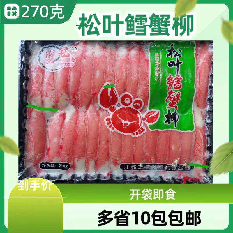 蟹冠松叶蟹柳270g情口蟹肉芙蓉蟹棒寿司 鱼蟹肉开袋即食海鲜火锅