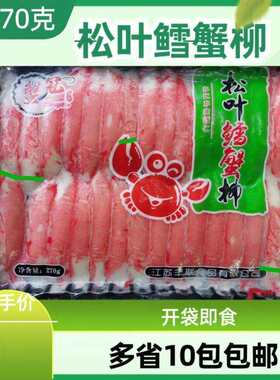 蟹冠松叶蟹柳270g情口蟹肉芙蓉蟹棒寿司 鱼蟹肉开袋即食海鲜火锅