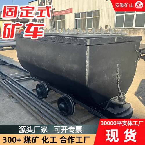 固定式矿车 井下运输设备车加厚巷道用 MGC1.1-6固定车箱式矿车