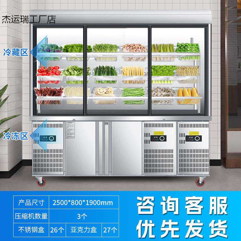 麻辣烫保鲜展示柜商用冷藏点菜柜冒菜烧烤串串冷冻冰箱玻璃风幕柜