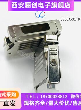 骊创矩形连接器J30JA-31TKS接插件J30JA-31ZJS航插