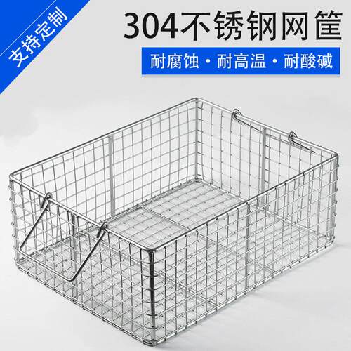 304不锈钢清洗筐超音波器械工件清洗篮子长方形收纳筐沥水篮订做