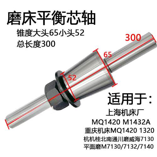 M1432A M1420 M1320 M131W砂轮平衡芯轴 M1432B 1332外圆磨床配件