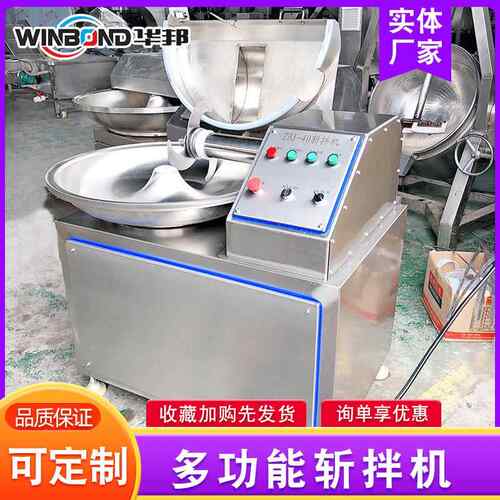 商用拌PUO鲅鱼馅斩机 台湾肠烤变频拌机 自动出料肉类加工斩拌斩