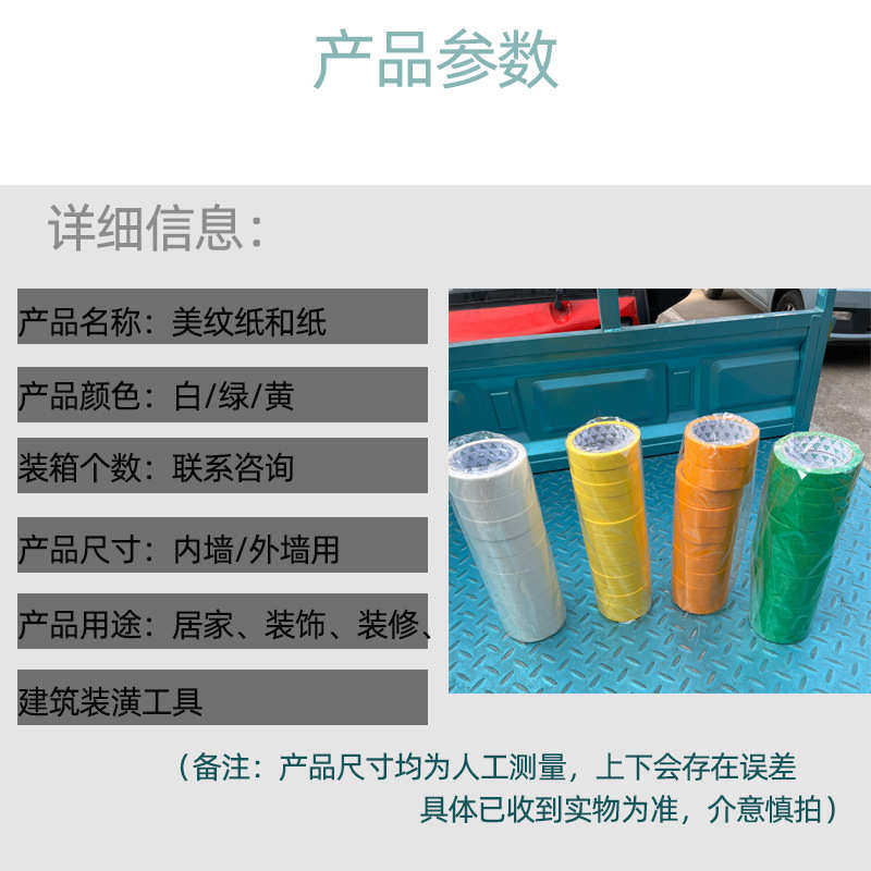 黄色美纹纸胶带喷涂分色遮挡保护膜美术内墙和纸耐高温美纹纸胶带