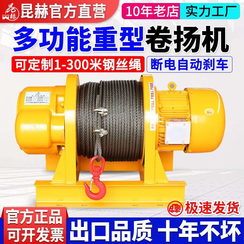 一字卷扬机1吨/2/3/5吨380v电动牵引葫芦重型船用吊机建筑提升机