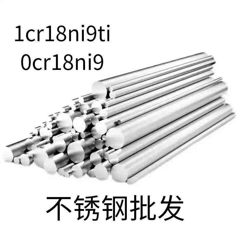 国军标0Cr18Ni9 06Cr18Ni9 1Cr18Ni9Ti 12Cr18Ni9不锈钢板GJB圆棒