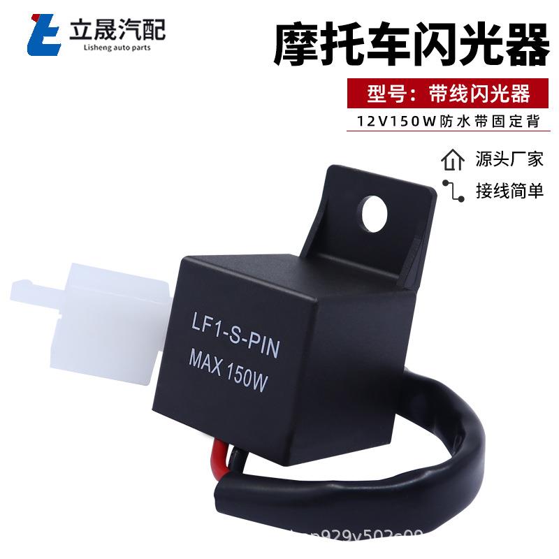 跨境商品 2PIN带线封胶继电器LED灯控制转向灯 摩托车闪光器