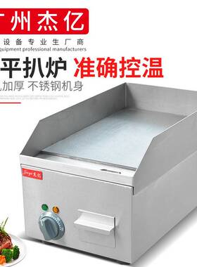 杰亿电扒炉FY-250商用电平扒炉铁板烧手抓饼机铁板鱿鱼机铜锣烧机
