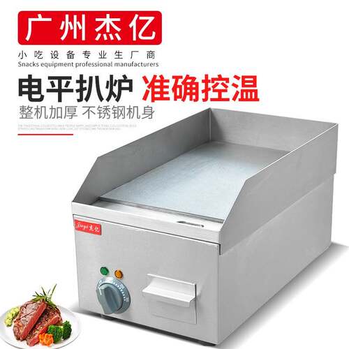 杰亿电扒炉FY-250商用电平扒炉铁板烧手抓饼机铁板鱿鱼机铜锣烧机