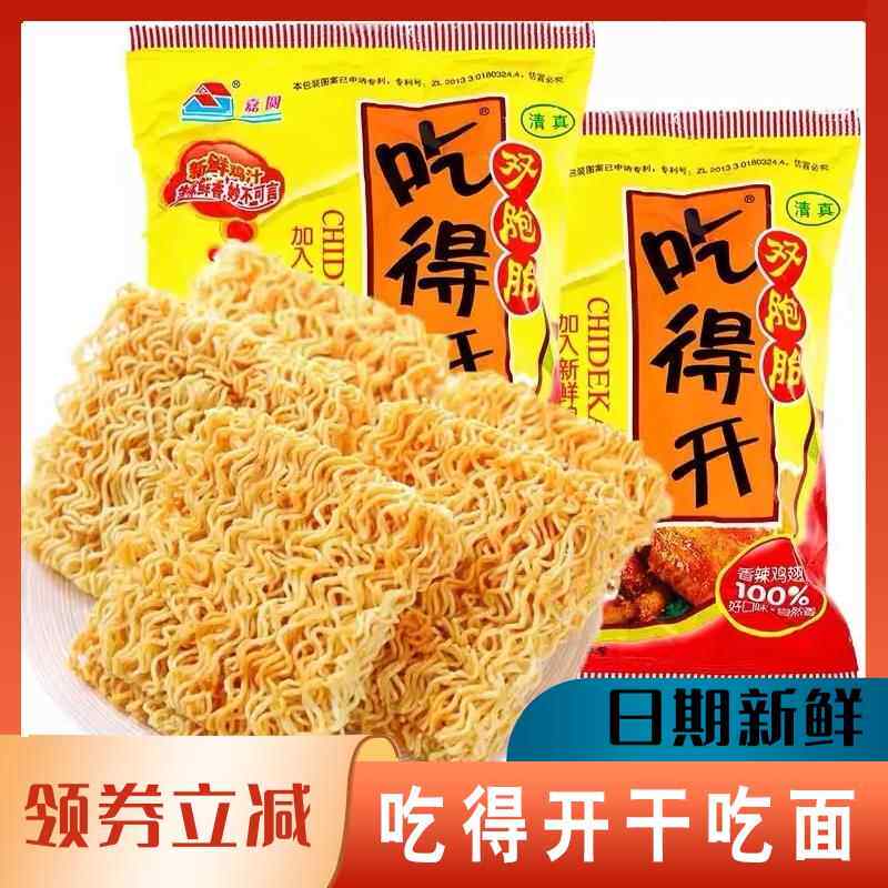 吃得开干吃面双胞胎59g袋整箱方便面8090后怀旧版干脆面泡面