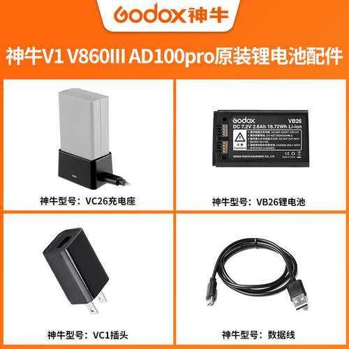 神牛V860III三代V1机顶闪AD100PRO外拍补光灯VB26A锂电池VC26充电