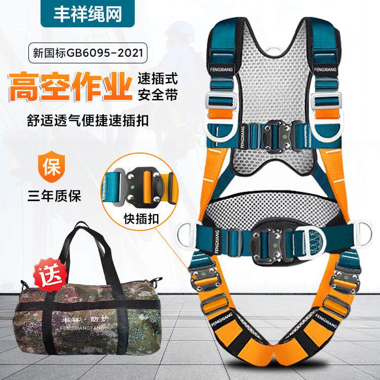高空作业安全带新国标快插全身五点式欧式防坠落双大钩电工安全绳
