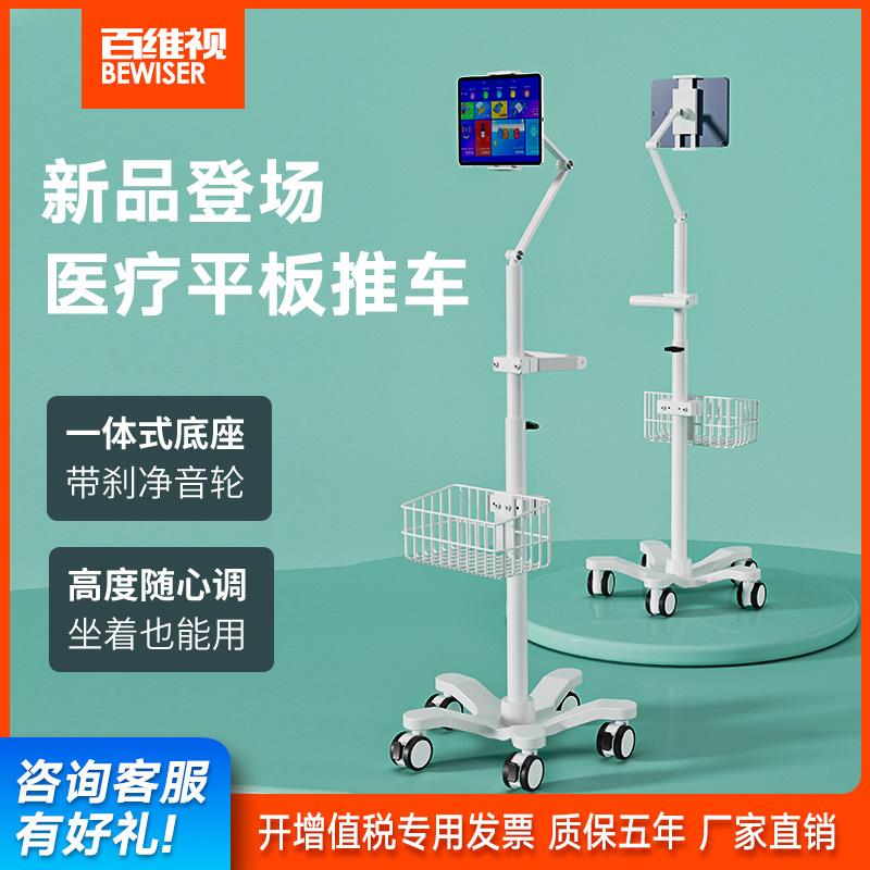 百维视医疗可升降监护仪移动推车平板电脑推车iPad支架移动查房车