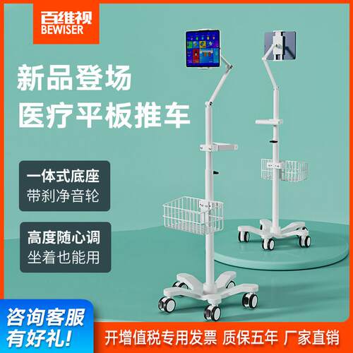 百维视医疗可升降监护仪移动推车平板电脑推车iPad支架移动查房车