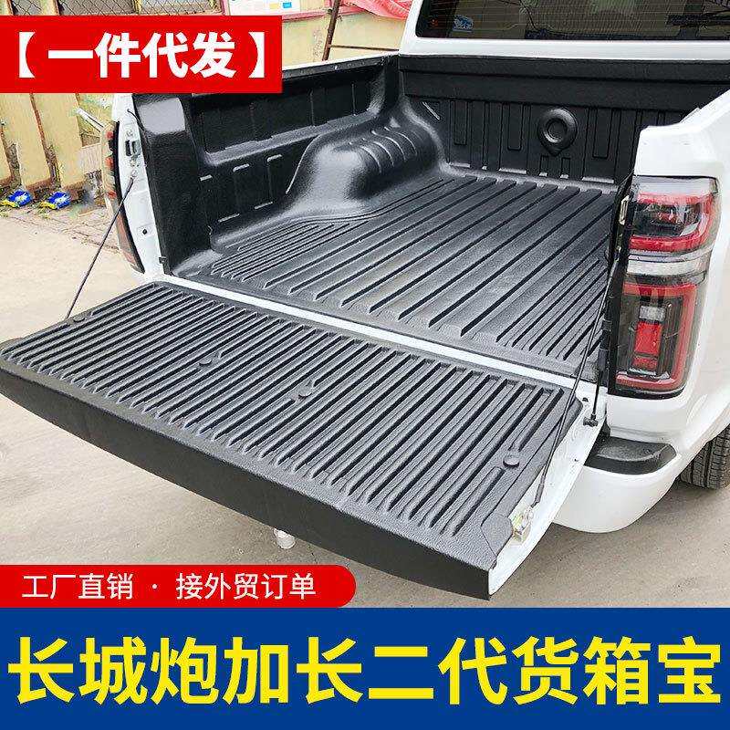 新款直销长城炮商用版改装件加长版专用皮卡车后箱宝货箱宝二代升