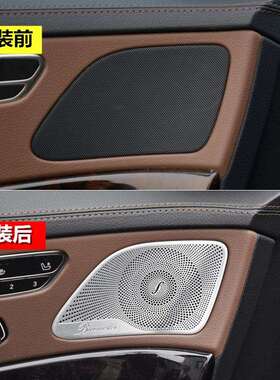 奔驰S级S320L/S350L/400L柏林之声喇叭罩音响450L/500L内饰改装饰