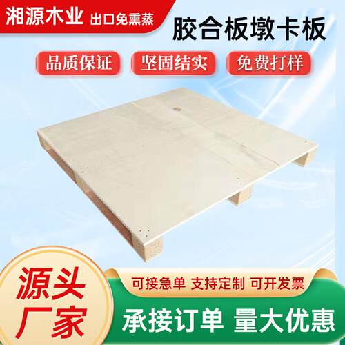 珠三角厂家免熏蒸出口包装箱托盘木箱胶合板卡板模具箱真空