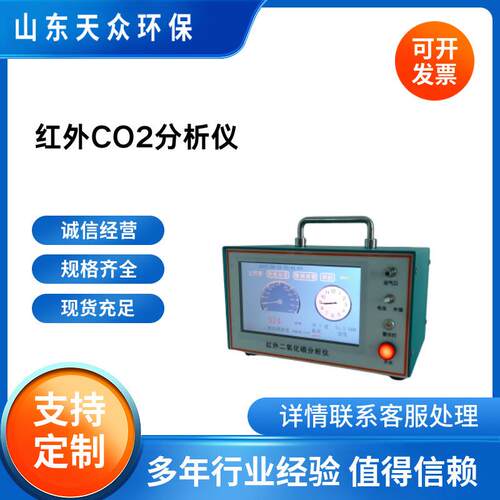 红外不分光二氧化碳检测仪TZ-800A二氧化碳分析仪CO2分析仪