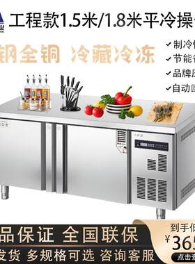 美厨工程款平冷商用1.5米/1.8米冷藏冷冻双温不锈钢操作台工作台