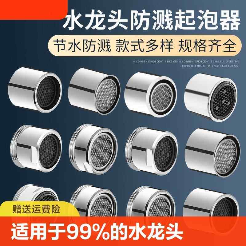 水龙头防溅头起泡器内芯过滤网嘴发泡器通用出水嘴配件大全增压