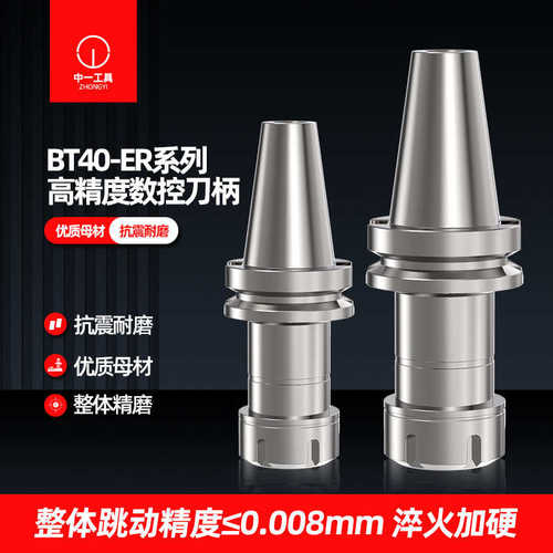 高精度数控刀柄ER32夹头BT30 BT40 BT50加工中心高速数控刀柄