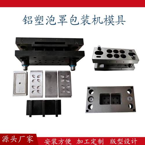DPP-150铝塑泡罩包装机模具药机模具模具药片模具胶囊模具