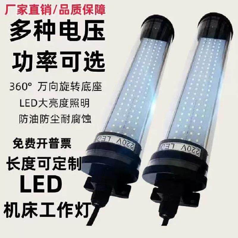 LED机床工作灯220V/24V数控车床防水防油防爆灯CNC加工中心照明灯图片