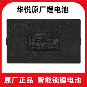 华悦智能锁电池专用锂电池YC04B智能门锁锂电池 YC04A C E DC
