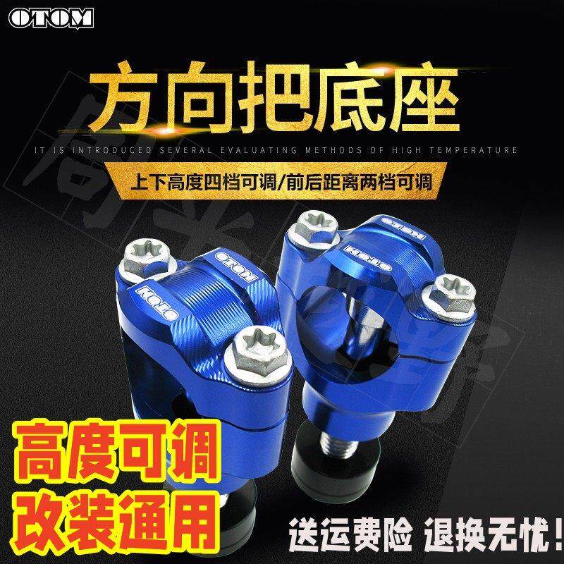 越野摩托车手把把座底座变径28方向把龙头固定卡座子可调通用OTOM