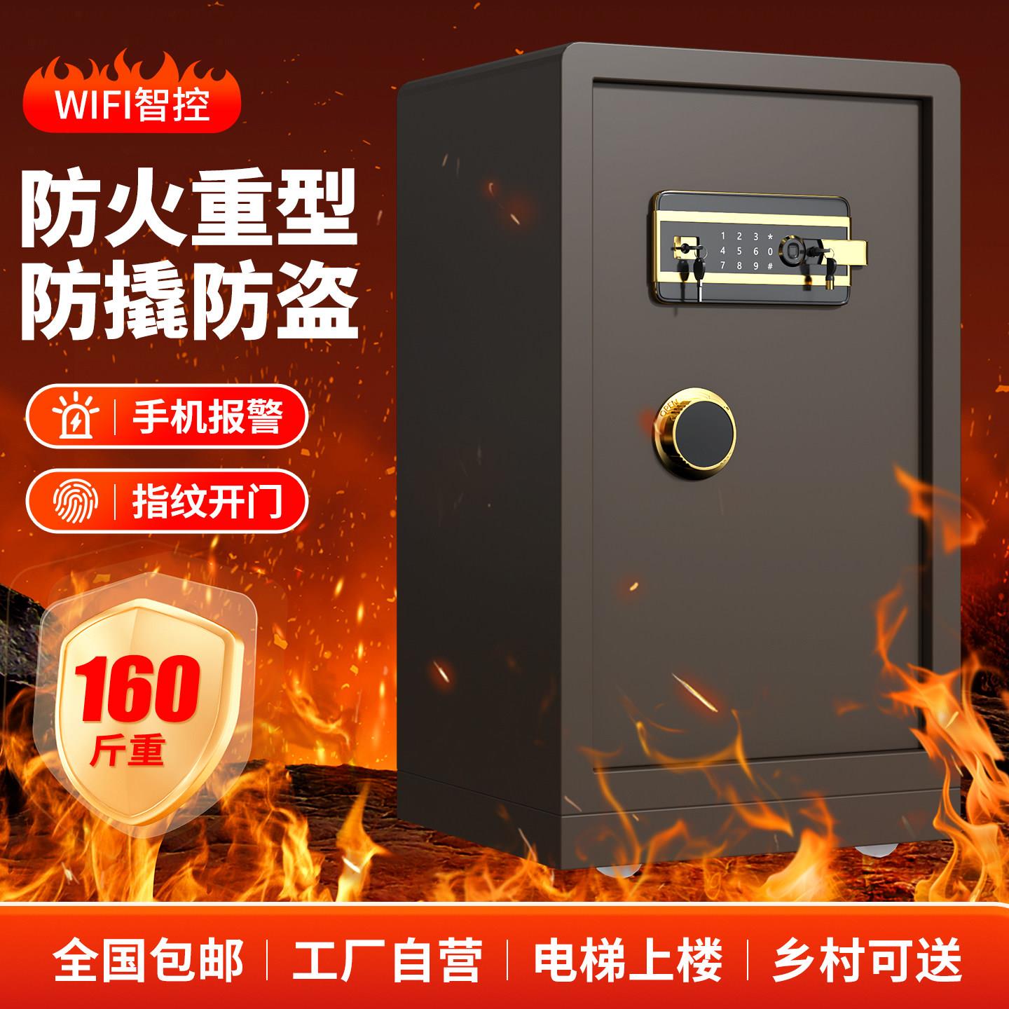 鹏音伴加厚家用重型防火防盗保险箱wifi指纹密码老式机械办公大型保险柜床罩拉车