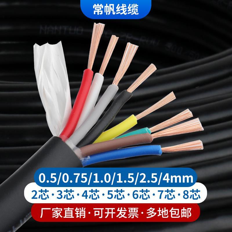 纯铜国标多芯电缆空调控制线RVV5 6 7 8芯0.5 0.75 1平方软护套